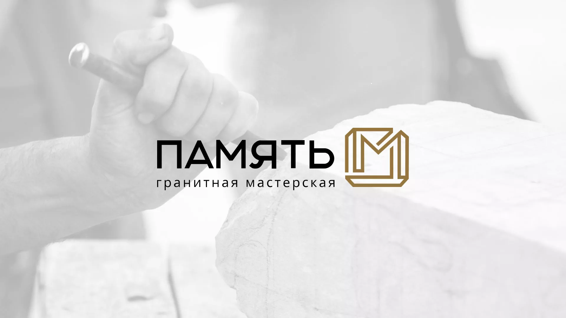 Разработка логотипа и сайта компании «Память-М» в Владикавказе